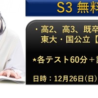 S3 無料テスト会