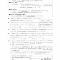 【高校受験2021】石川県公立高校入試＜社会＞問題・正答
