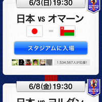 ソーシャル観戦アプリ「サッカー日本代表STADIUM」カレンダー