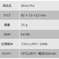 「Xtron Pro」