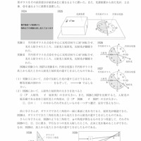 【高校受験2021】熊本県公立高校入試＜理科＞問題・正答