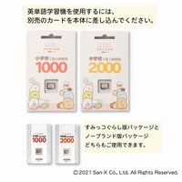 カード　(c) 2021 San-X Co.,Ltd.All Rights Reserved.
