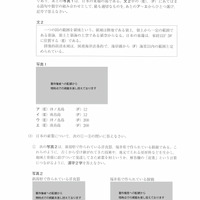 【高校受験2021】鳥取県公立高校入試＜社会＞問題・正答