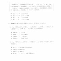 【高校受験2021】鳥取県公立高校入試＜社会＞問題・正答