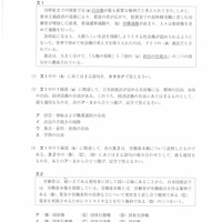 【高校受験2021】鳥取県公立高校入試＜社会＞問題・正答