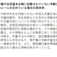 関係機関との間で戸籍や住民基本台帳に記載されていない学齢児童生徒に関する必要な情報共有のためのルールを定めている場合の具体例