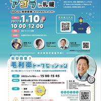 サイエンスアゴラ in 札幌「SDGsと科学技術～私たちの生活とのつながり～」