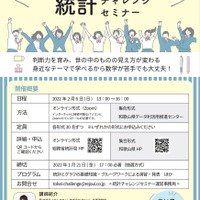 中学生向け「統計チャレンジセミナー」会場＆オンライン2/6