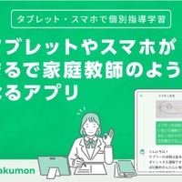 96％が満足…自主学習質問アプリ「Rakumon」キャンペーン