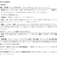 試験時間中の注意事項 所持品の取扱い