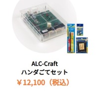 ALC-Craft ハンダごてセット