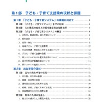 H24年版「子ども・子育て白書」目次