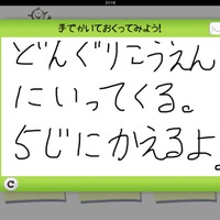 手書きにも対応「ただいま！～ママと僕の伝言板～」、iPad向けに無料提供