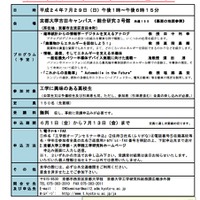 高校生のための工学部オープンセミナー「ひと・社会・工学－工学のいまを知る－」