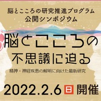 シンポジウム「脳とこころの不思議に迫る」