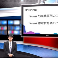 iTeachers TV「アナログとデジタルをつなぐ『神』アプリ～Kamiの実践事例紹介～」