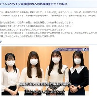 横浜市「成人の日」記念行事実行員会がワクチン未接種者に呼び掛け