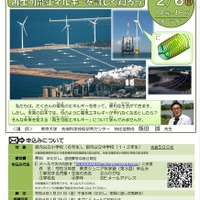 再生可能エネルギーがテーマ「東京ジュニア科学塾」2/6 画像