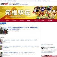 スポーツナビ「第98回箱根駅伝特集」