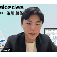 Kakedas CEOの渋川駿伍氏
