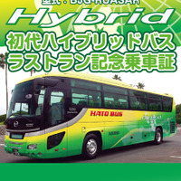 はとバス初代ハイブリッドバス引退記念、記念乗車証 （非売品／イメージ