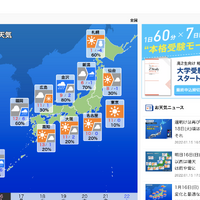 【大学入学共通テスト2022】2日目の天気、北海道・東北の内陸部では雪も