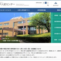 大学入試センター