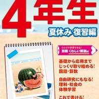 Z会小学生わくわくワーク 2012年度4年生夏休み復習編