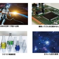 科学スクール