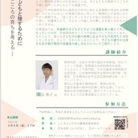 「思春期の子供と接するためのこころの育ちを考える」こころといのちの講演会