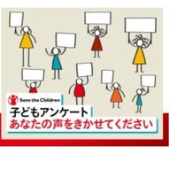 セーブ・ザ・チルドレン