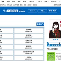 産経新聞「受験生応援入試特集 日程・結果」