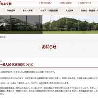 早稲田実業学校「高等部一般入試 試験当日について」