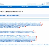 新型コロナウイルスに関連した感染症対策に関する対応について