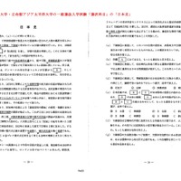 出題ミスがあった個所：立命館大学・立命館アジア太平洋大学の一般選抜入学試験「選択科目」の「日本史」