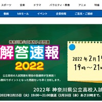 テレビ神奈川（tvk）神奈川県公立高校入試問題解答速報2022