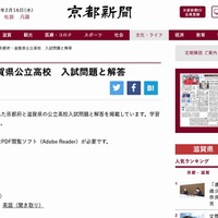 【高校受験2022】京都府公立前期の解答速報（問題・正答）を京都新聞が公開