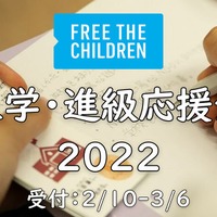 FTCJ入学・進級応援金2022