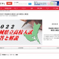 チバテレ「2022茨城県立高校入試 解答と解説」