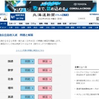 北海道公立高校入試 問題と解答