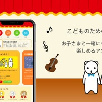 ソニー無料アプリ「こどものためのクラシック」