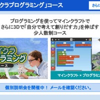 少人数型「マイクラプログラミングコース」