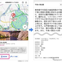全国桜開花マップ 2022：施設詳細