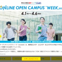 キャリタス進学×さんぽう「ONLINE OPEN CAMPUS WEEK2022」
