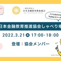 日本金融教育推進協会しゃべり場