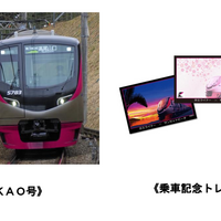Mt.TAKAO号と京王ライナー乗車記念トレーディングカード