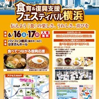 食育&復興支援フェスティバル横浜