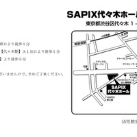 SAPIX代々木ホールの案内