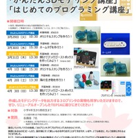 【春休み2022】TEPIA先端技術館、小中高生対象オンラインイベント