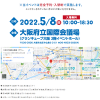 大阪私立中学校フェア2022イベント概要